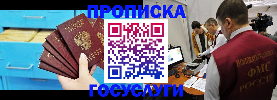 прописка ребенка в Северске