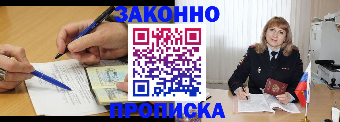 временная регистрация купить в Северске
