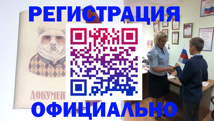 временная регистрация в квартире в Северске