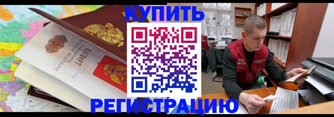 прописка регистрация в Северске