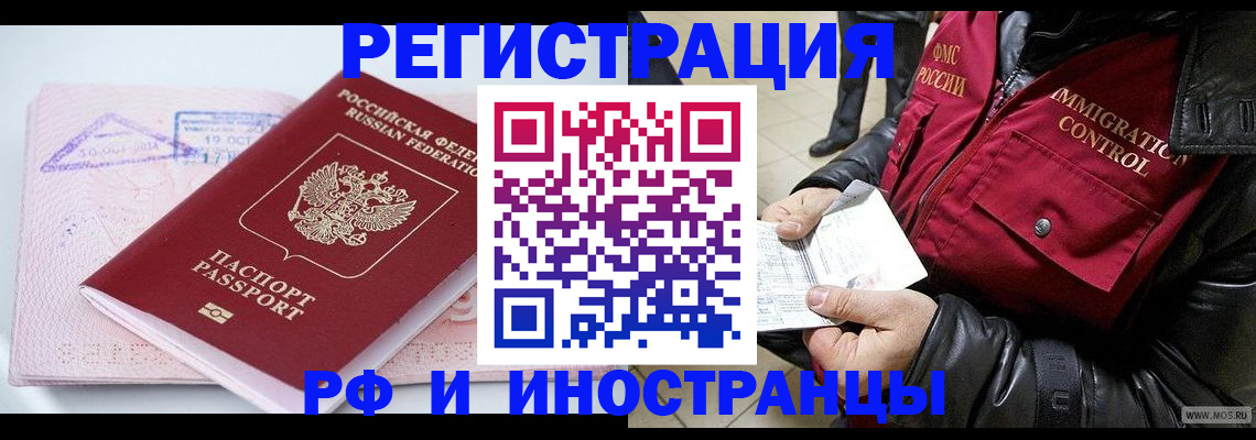 временная регистрация для всех в Северске