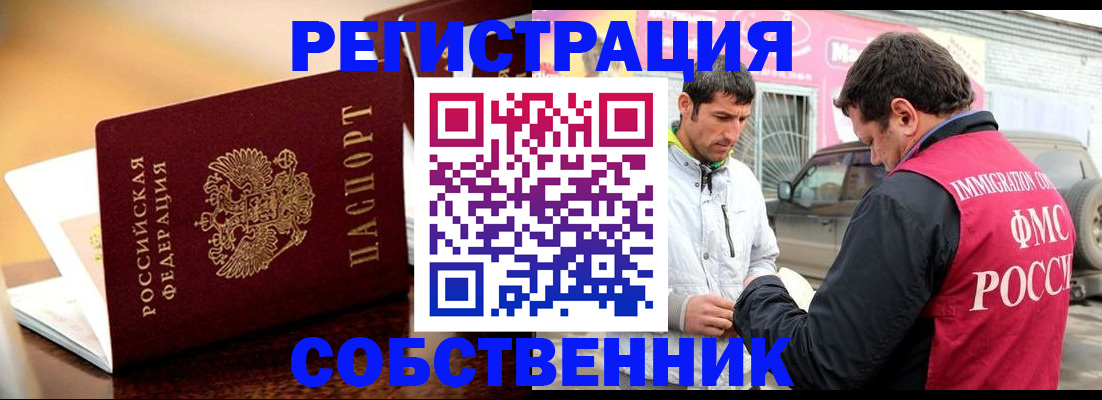 временная регистрация для школы в Северске